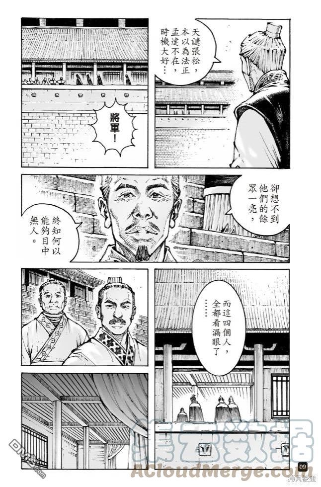 火凤燎原动漫在线观看全集漫画,第573回 暗儒仁君9图