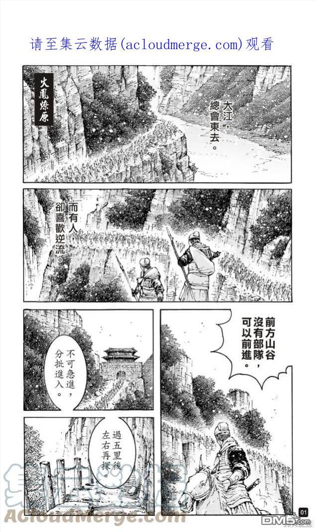 火凤燎原动漫在线观看全集免费播放漫画,第574回 顺流逆流1图