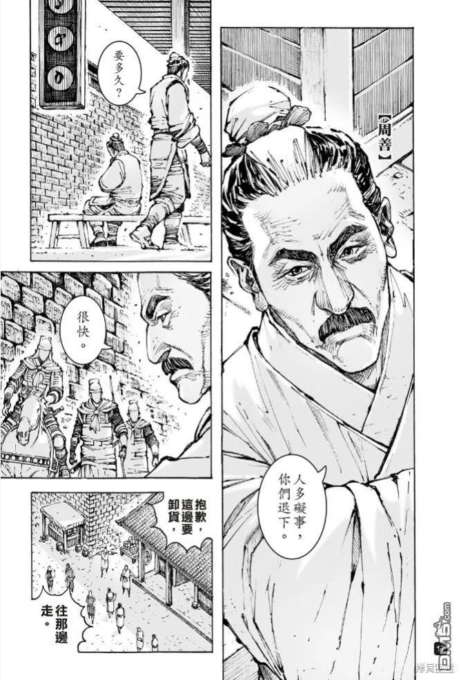 火凤燎原动漫在线观看全集免费播放漫画,第574回 顺流逆流16图