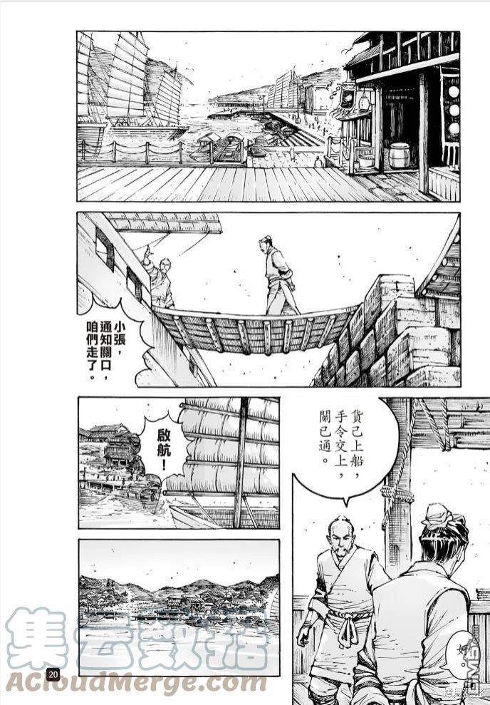 火凤燎原动漫在线观看全集免费播放漫画,第574回 顺流逆流19图