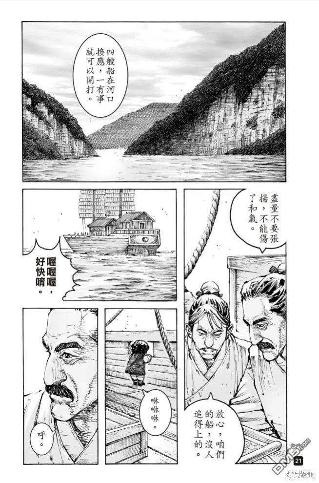 火凤燎原动漫在线观看全集免费播放漫画,第574回 顺流逆流20图