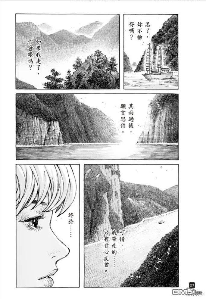 火凤燎原动漫在线观看全集免费播放漫画,第574回 顺流逆流22图