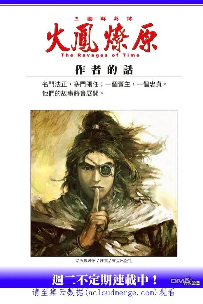 火凤燎原动漫在线观看全集免费播放漫画,第574回 顺流逆流26图