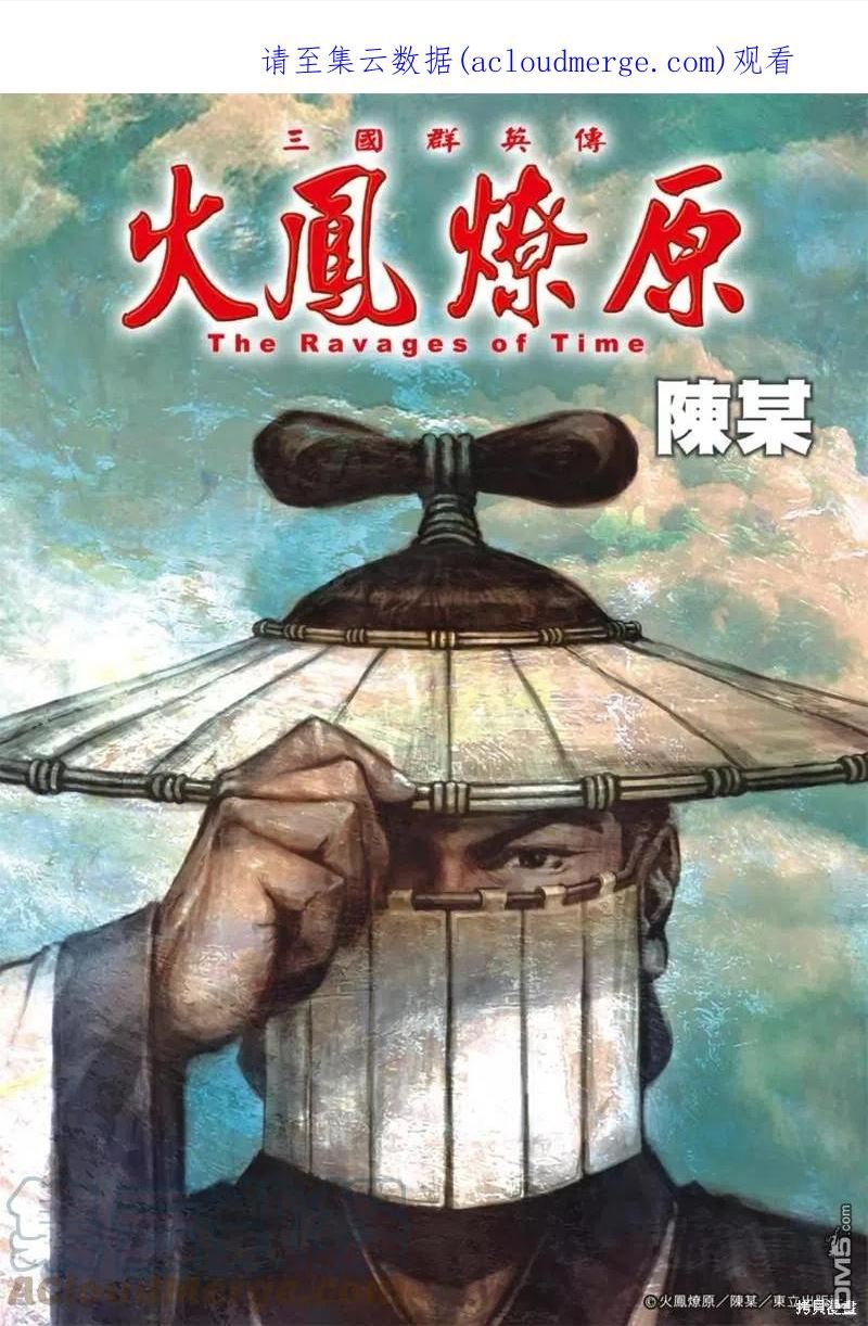 火凤燎原动漫在线观看全集漫画,第575回 羁旅怨愁1图