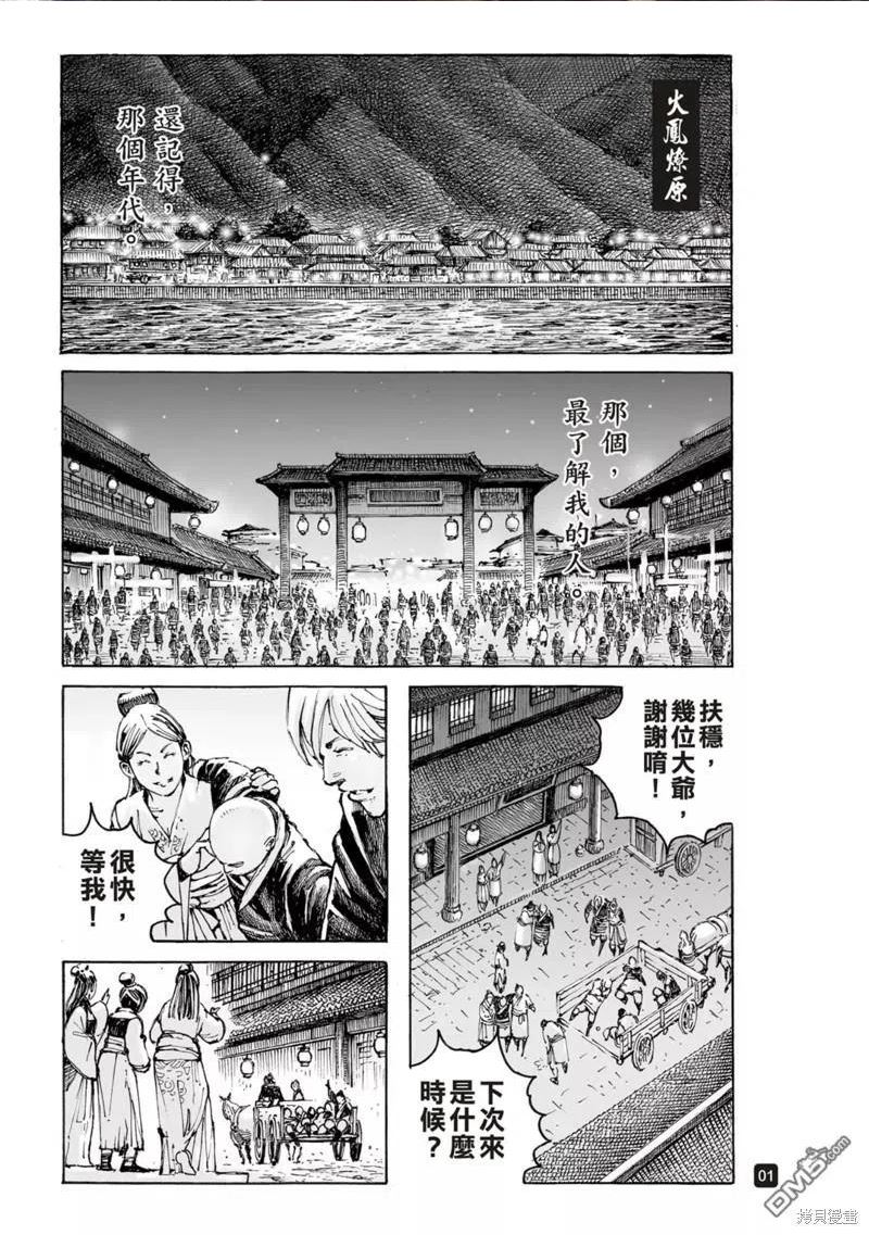 火凤燎原动漫在线观看全集漫画,第575回 羁旅怨愁2图