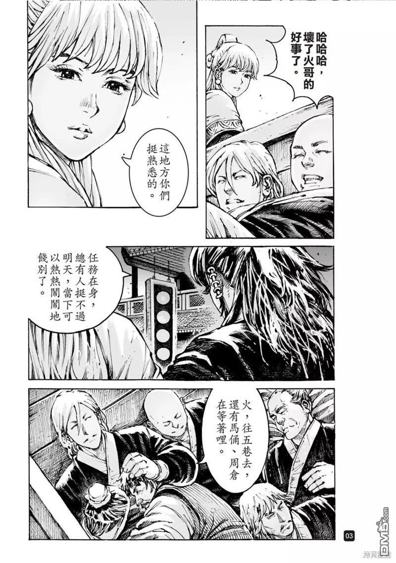 火凤燎原动漫在线观看全集漫画,第575回 羁旅怨愁4图