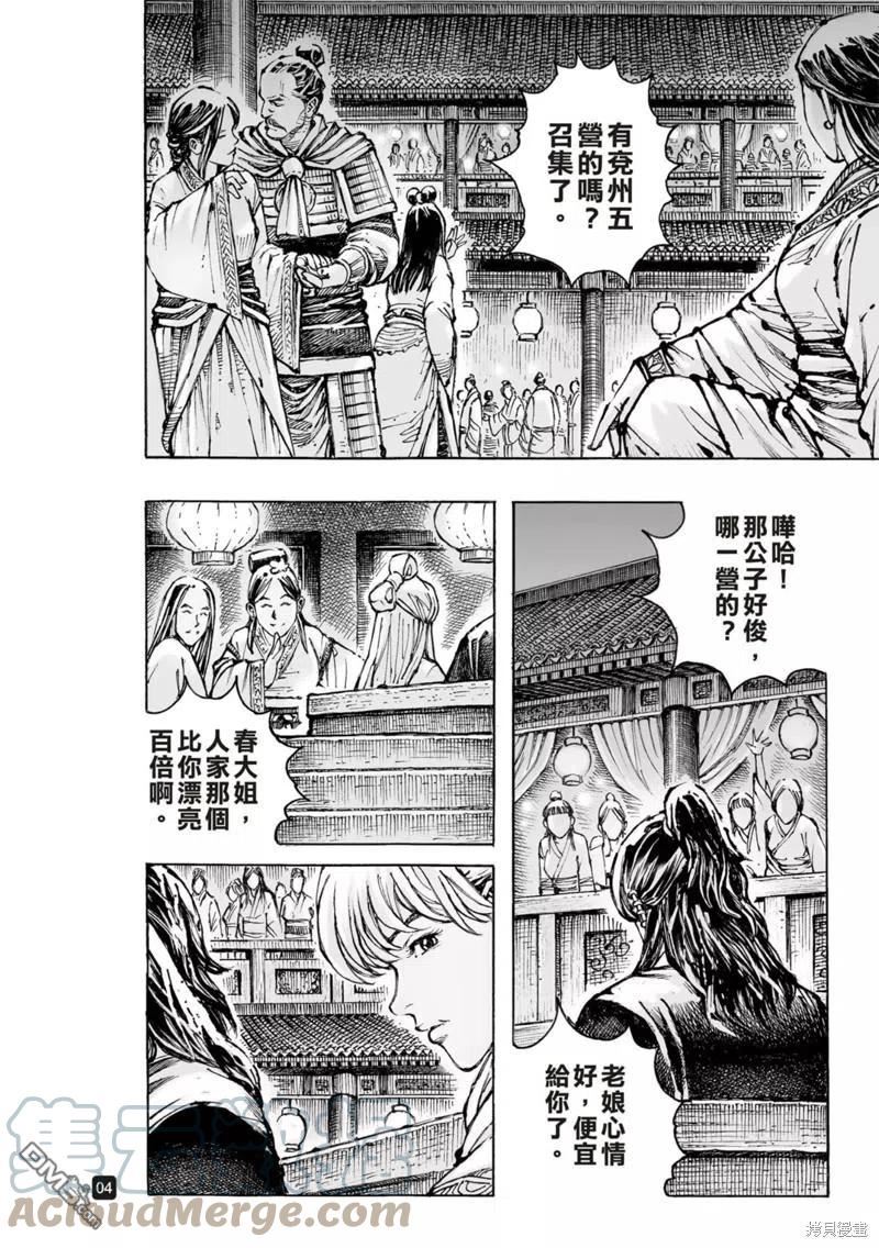 火凤燎原动漫在线观看全集漫画,第575回 羁旅怨愁5图