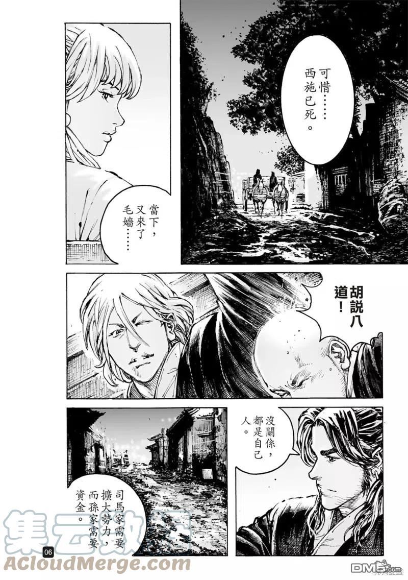 火凤燎原动漫在线观看全集漫画,第575回 羁旅怨愁7图