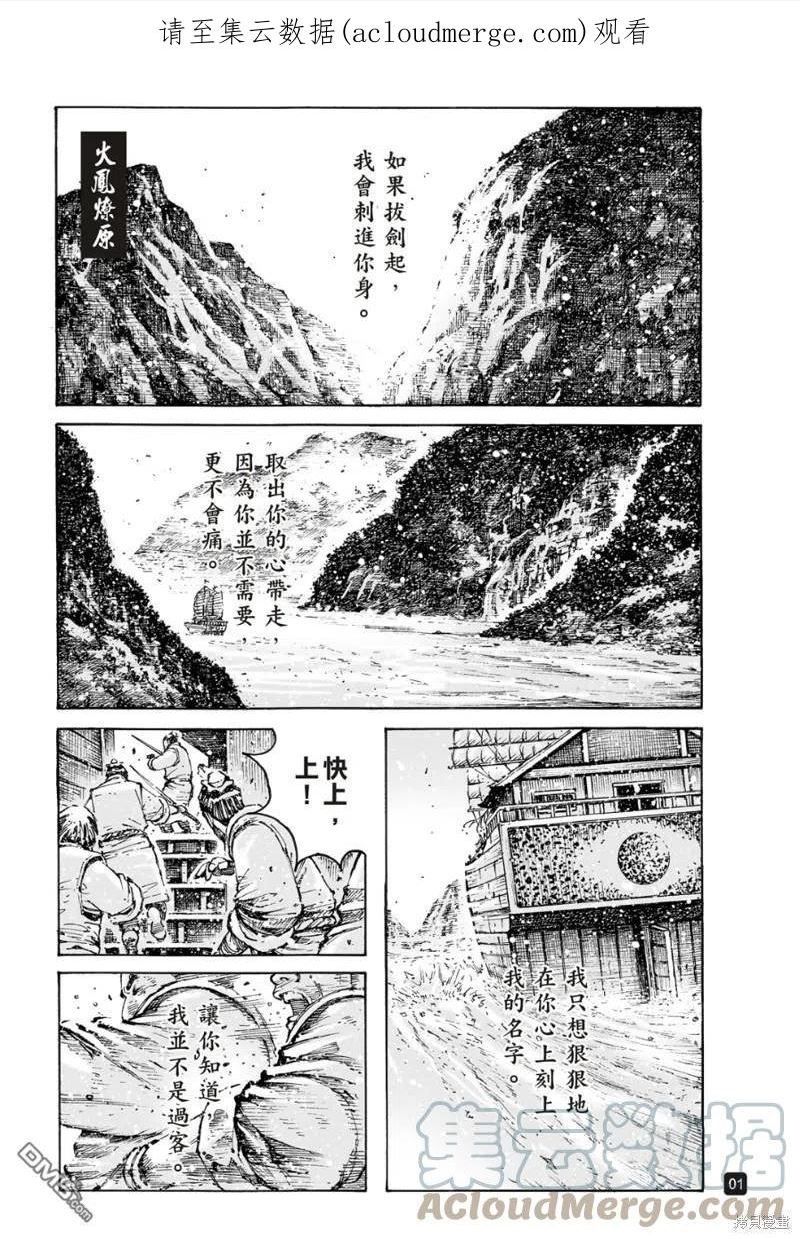 火凤燎原漫画,第576回1图