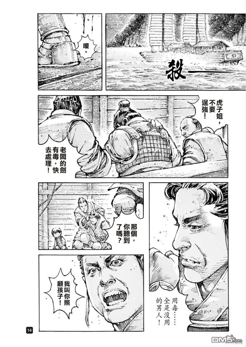 火凤燎原漫画,第576回14图