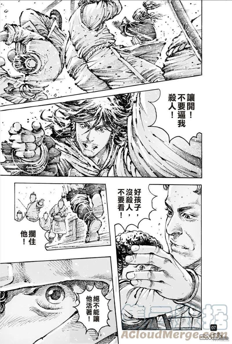 火凤燎原漫画,第576回7图