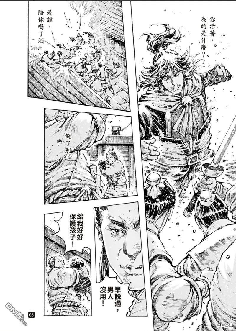 火凤燎原漫画,第576回8图