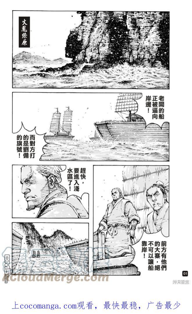 火凤燎原动漫高清免费观看漫画,第577回1图