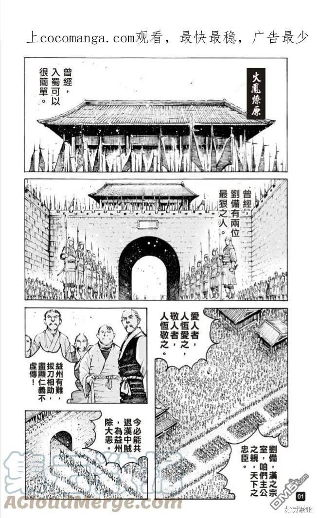 火凤燎原动漫在线观看全集漫画,第578回1图