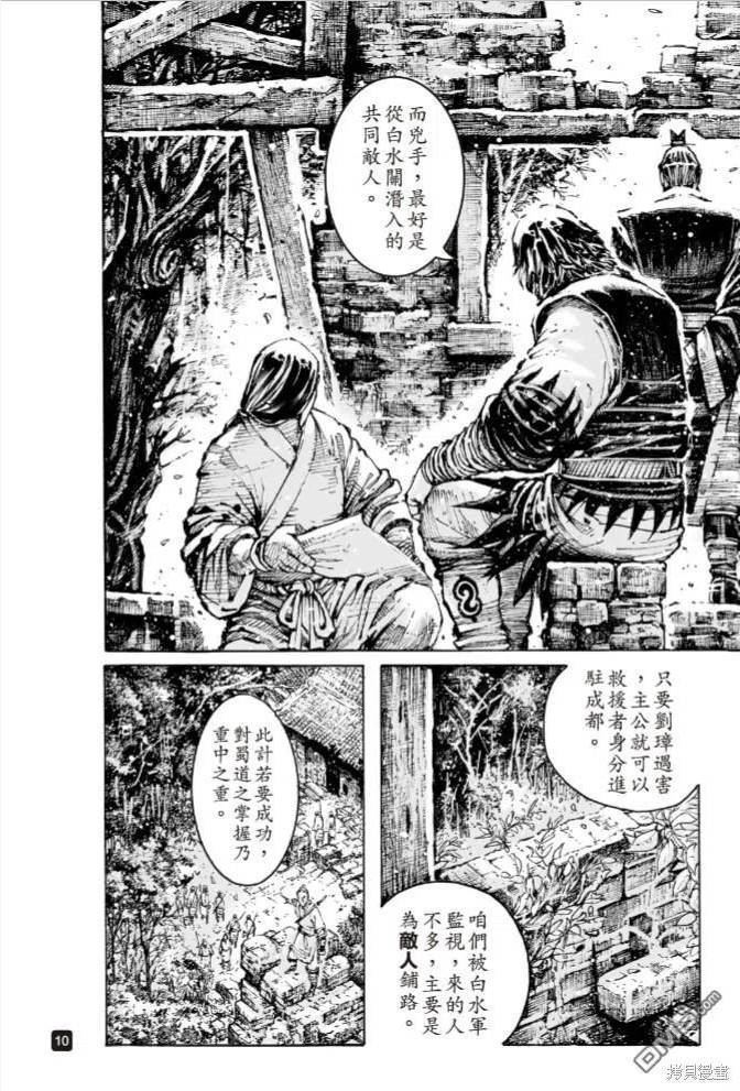 火凤燎原动漫在线观看全集漫画,第578回10图