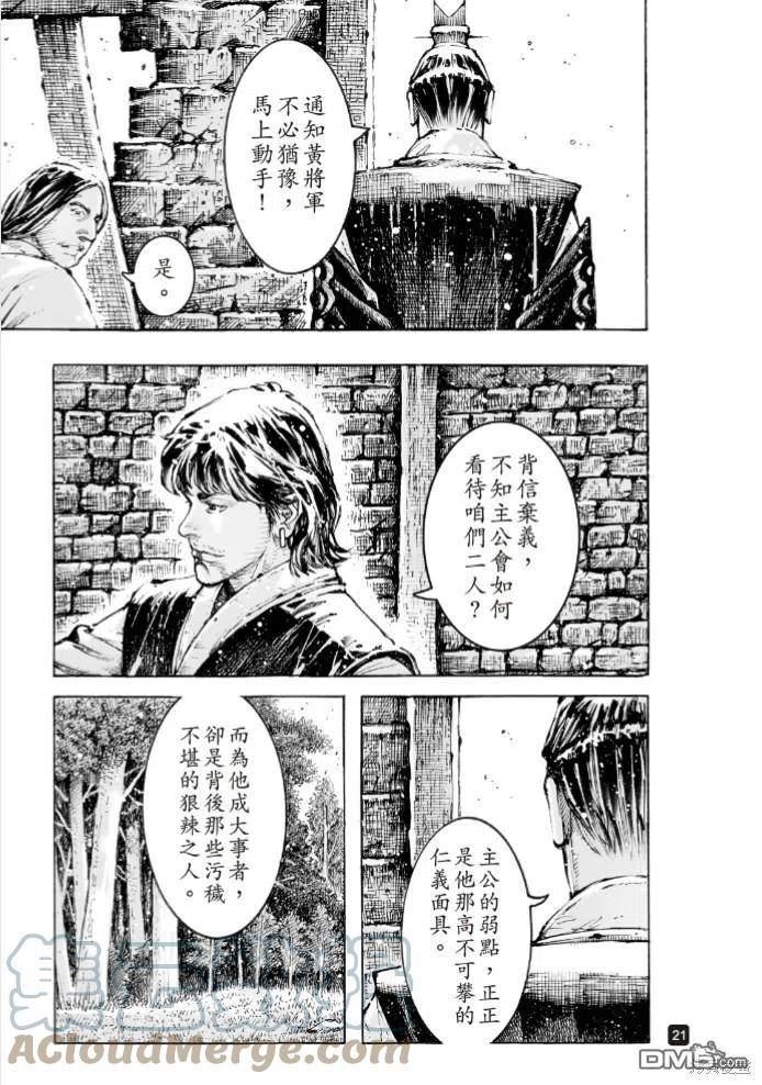 火凤燎原动漫在线观看全集漫画,第578回21图