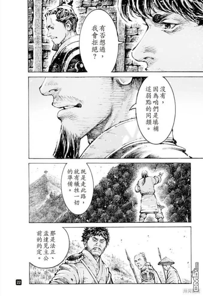 火凤燎原动漫在线观看全集漫画,第578回22图