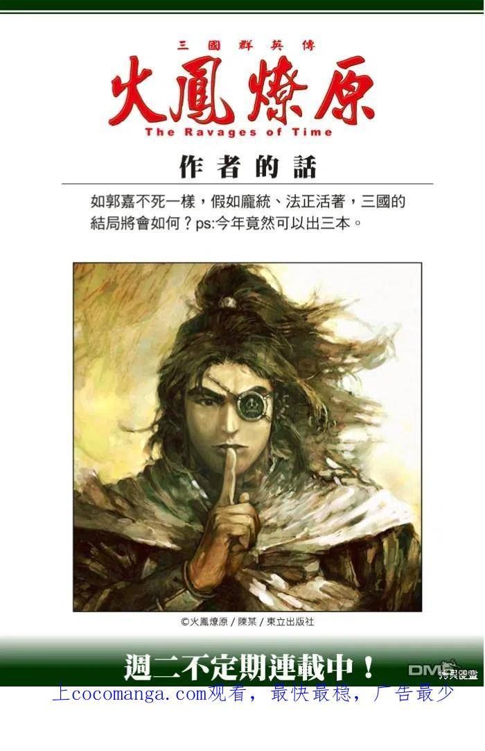 火凤燎原动漫在线观看全集漫画,第578回30图