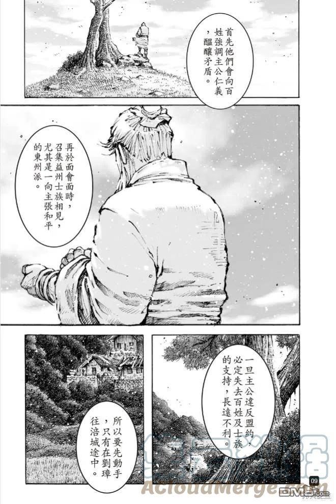 火凤燎原动漫在线观看全集漫画,第578回9图