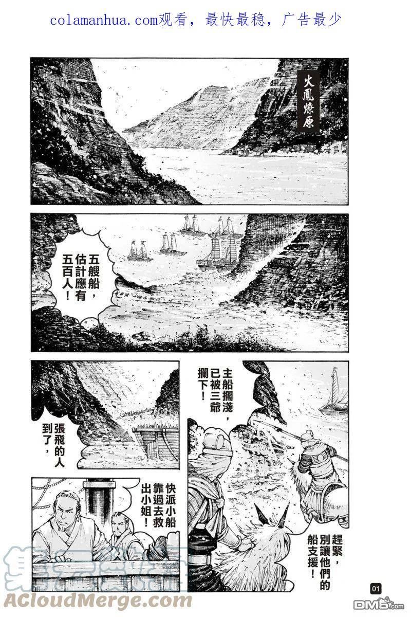 火凤燎原最新话漫画,第579回1图