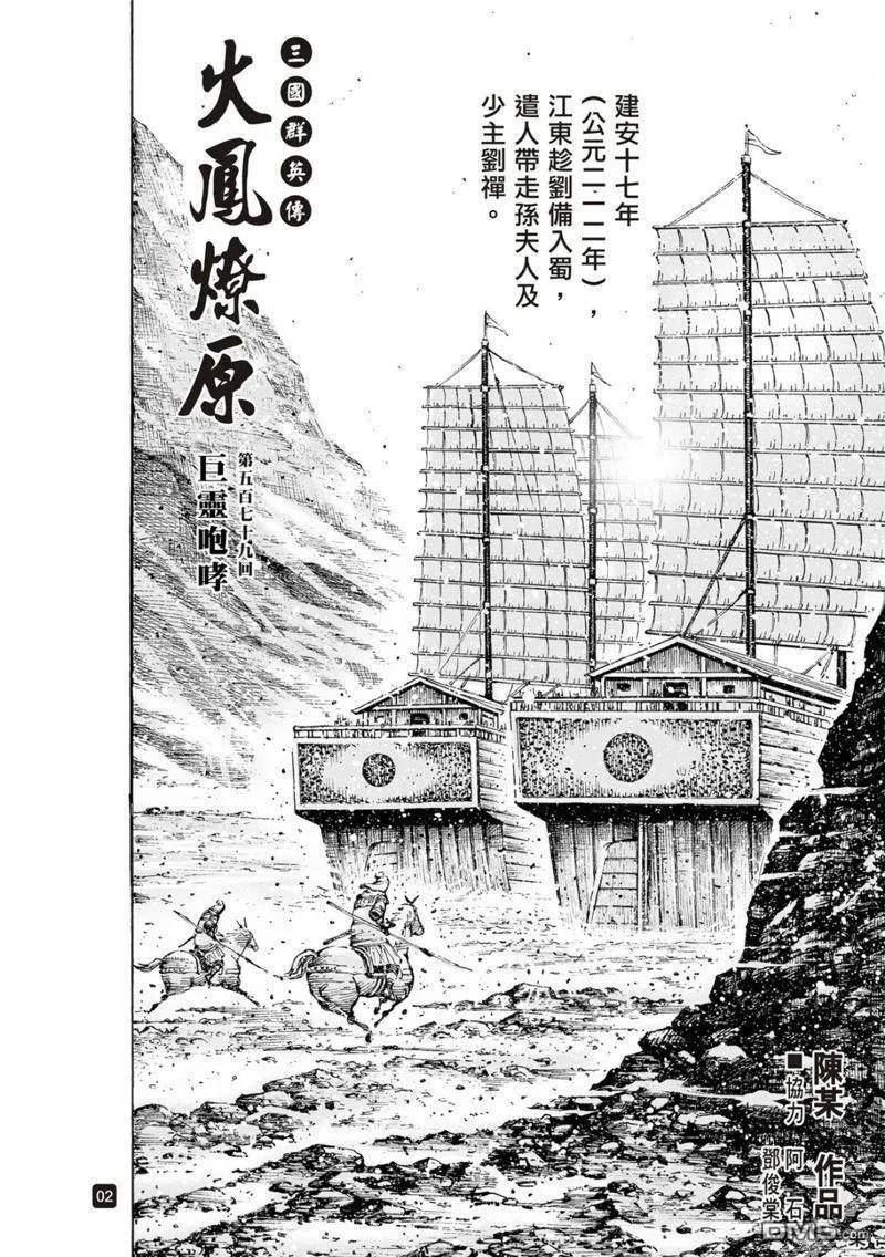 火凤燎原最新话漫画,第579回2图