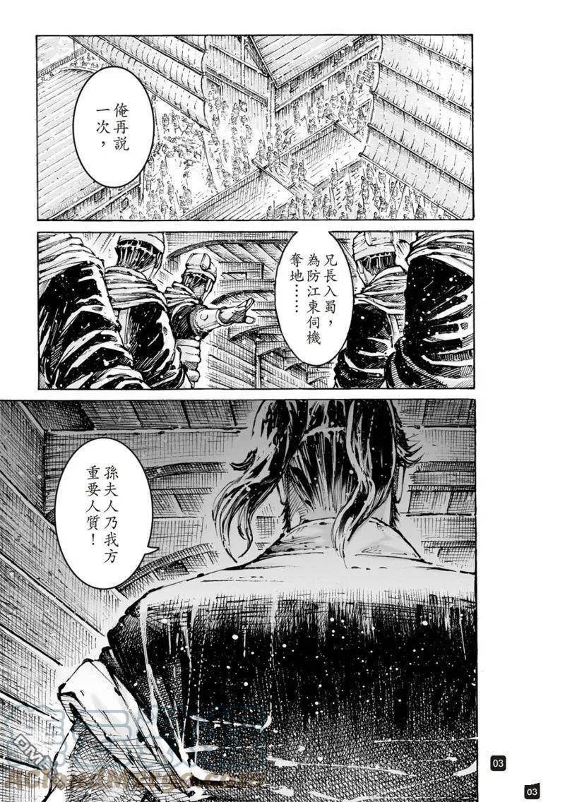 火凤燎原最新话漫画,第579回3图