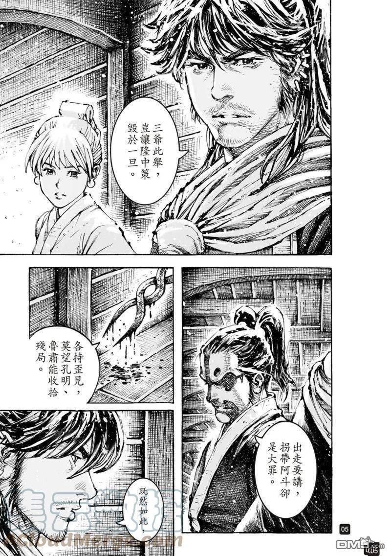 火凤燎原最新话漫画,第579回5图