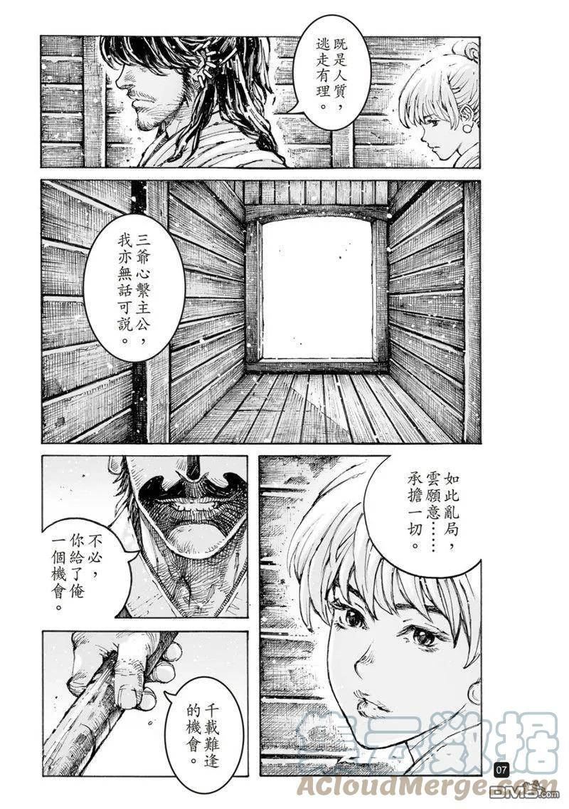 火凤燎原最新话漫画,第579回7图