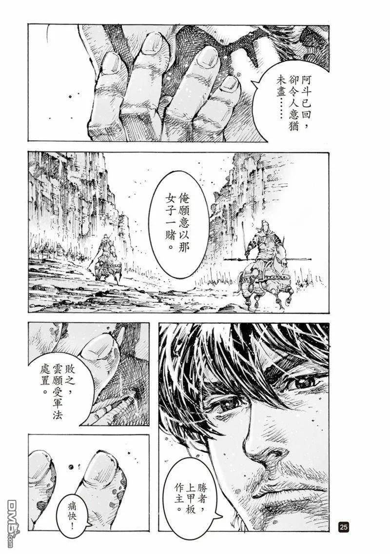 火凤燎原动漫免费观看樱花动漫漫画,第580回26图