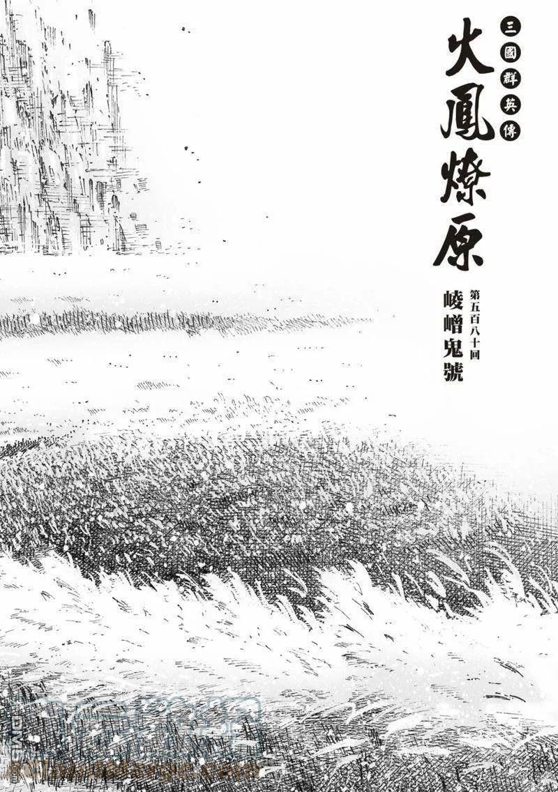 火凤燎原动漫免费观看樱花动漫漫画,第580回3图