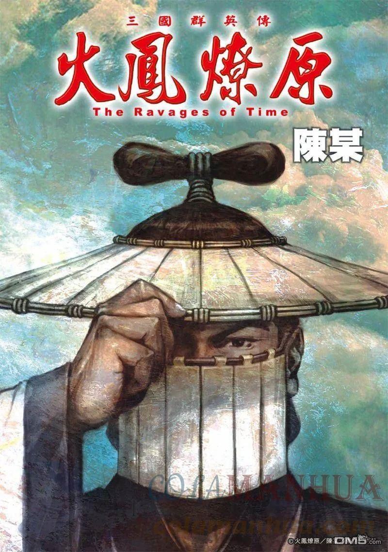 火凤燎原动漫在线观看全集漫画,第581回1图