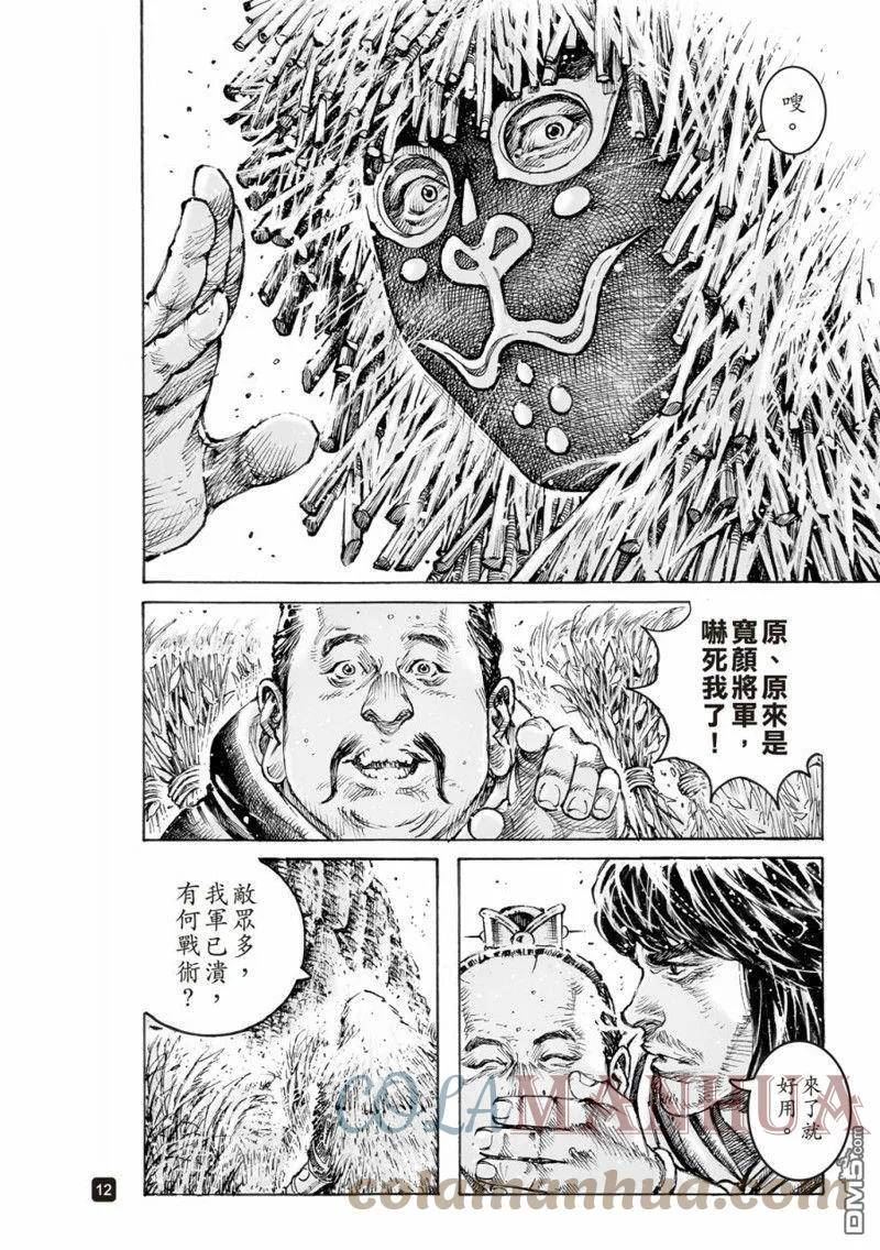 火凤燎原动漫在线观看全集漫画,第581回13图