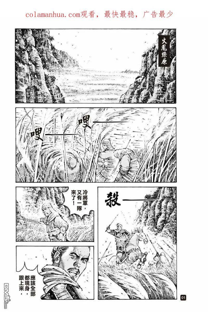 火凤燎原动漫在线观看全集漫画,第581回2图