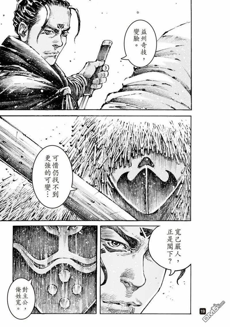 火凤燎原动漫在线观看全集漫画,第581回20图