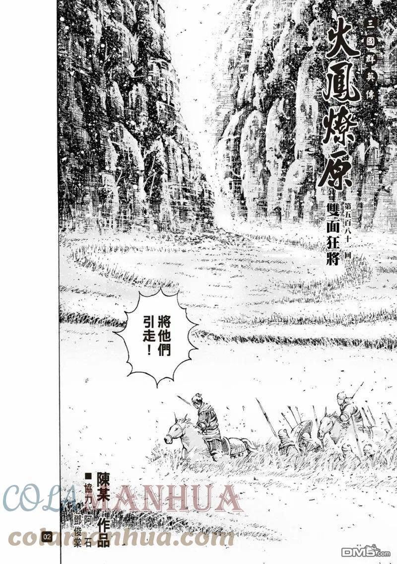 火凤燎原动漫在线观看全集漫画,第581回3图