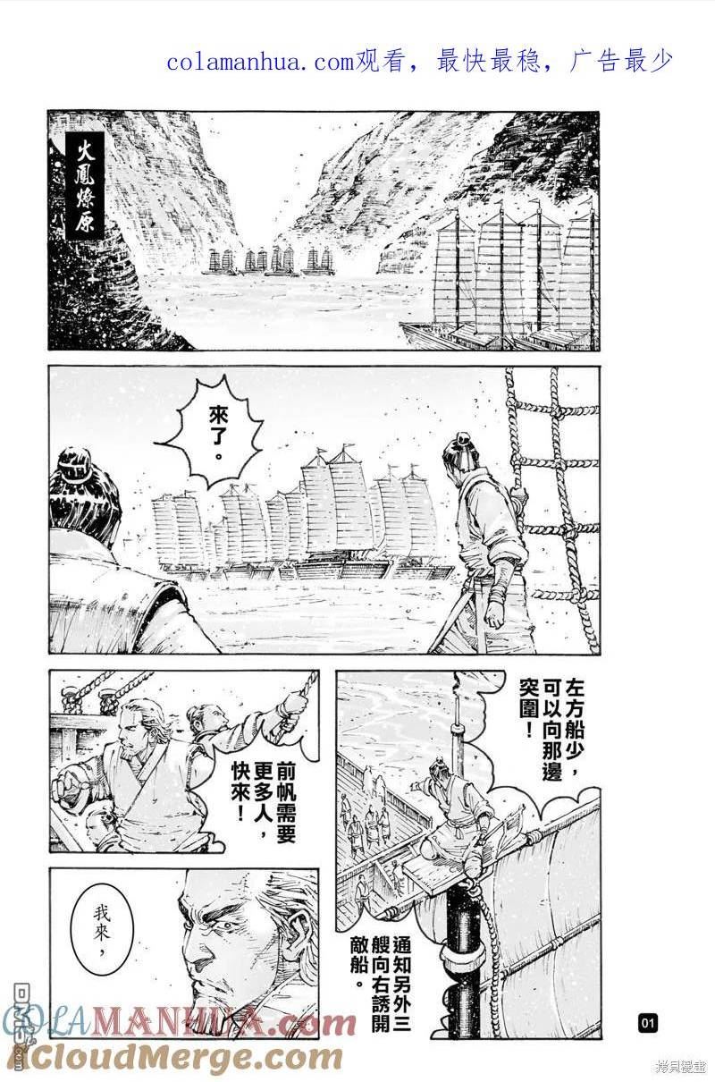 火凤燎原在线观看动漫全集星辰漫画,第582回1图