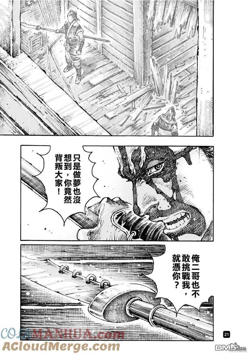 火凤燎原在线观看动漫全集星辰漫画,第582回21图