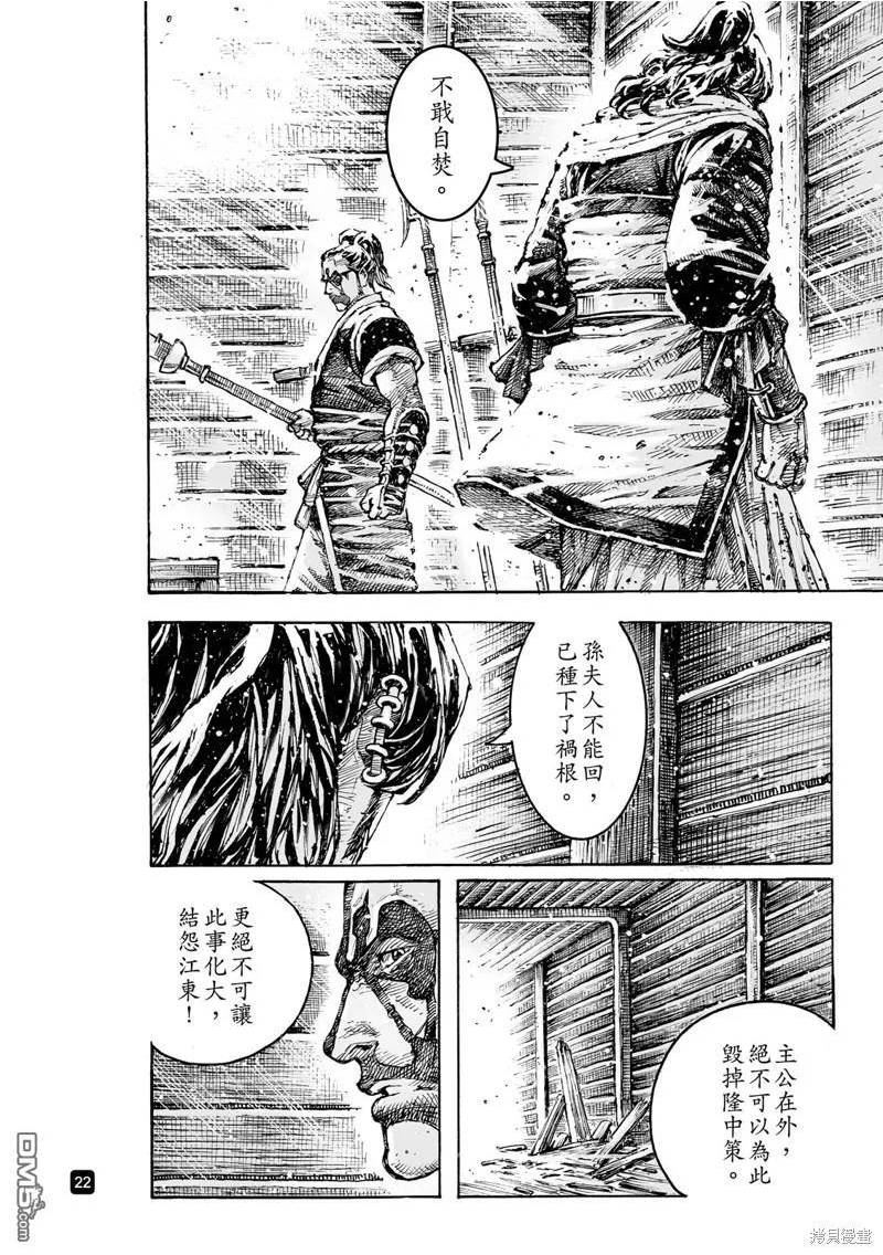 火凤燎原在线观看动漫全集星辰漫画,第582回22图