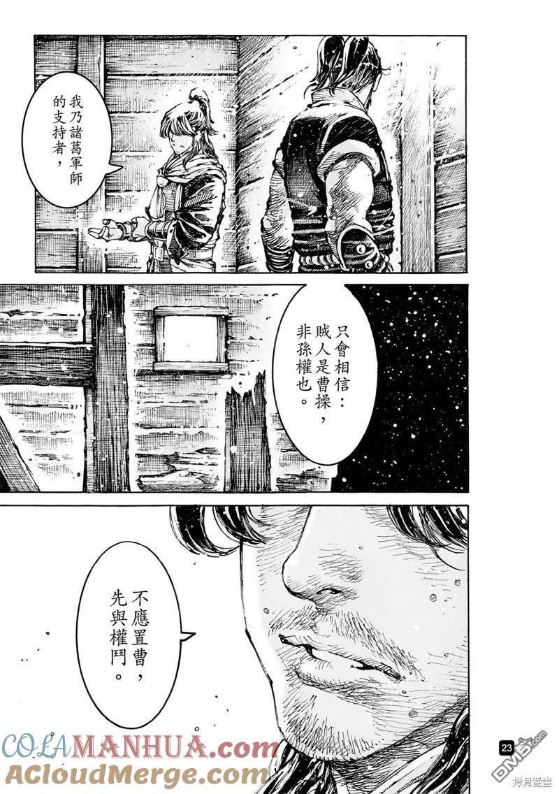 火凤燎原在线观看动漫全集星辰漫画,第582回23图