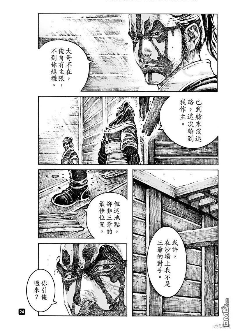 火凤燎原在线观看动漫全集星辰漫画,第582回24图