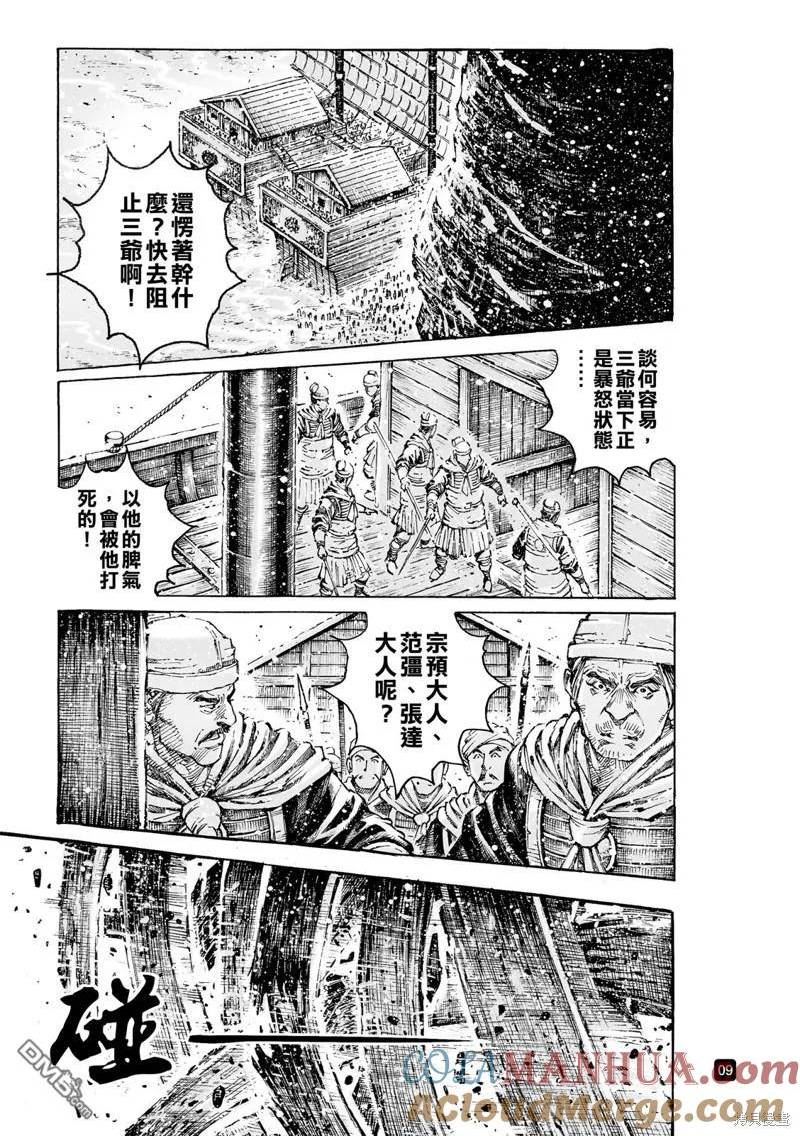 火凤燎原在线观看动漫全集星辰漫画,第582回9图