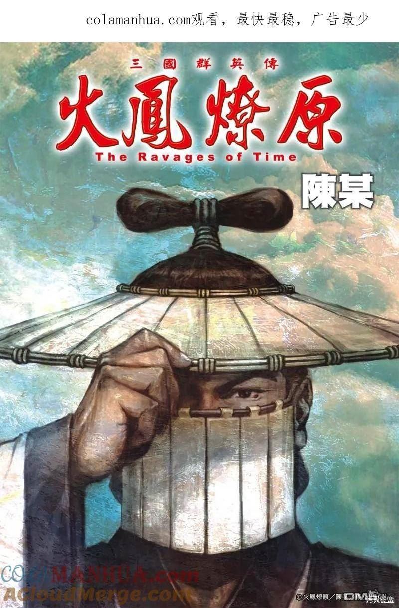 火凤燎原动漫在线观看全集免费播放漫画,第583回1图