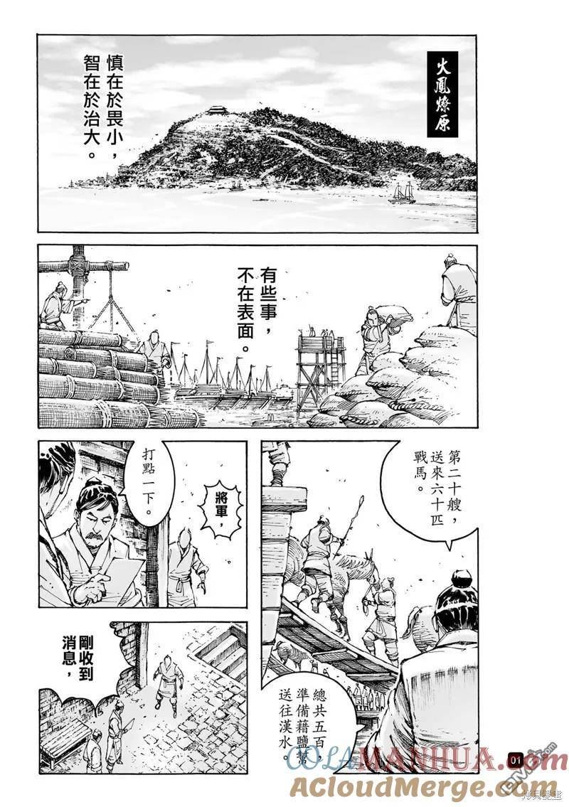 火凤燎原动漫在线观看全集免费播放漫画,第583回5图