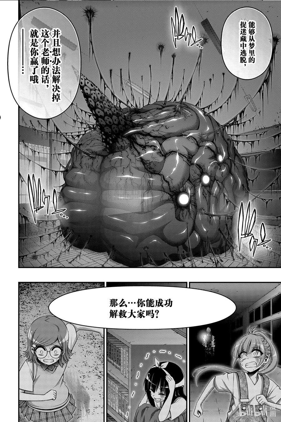 黑暗集会漫画全集完整版漫画,32 学校的怪谈② 噩梦11图