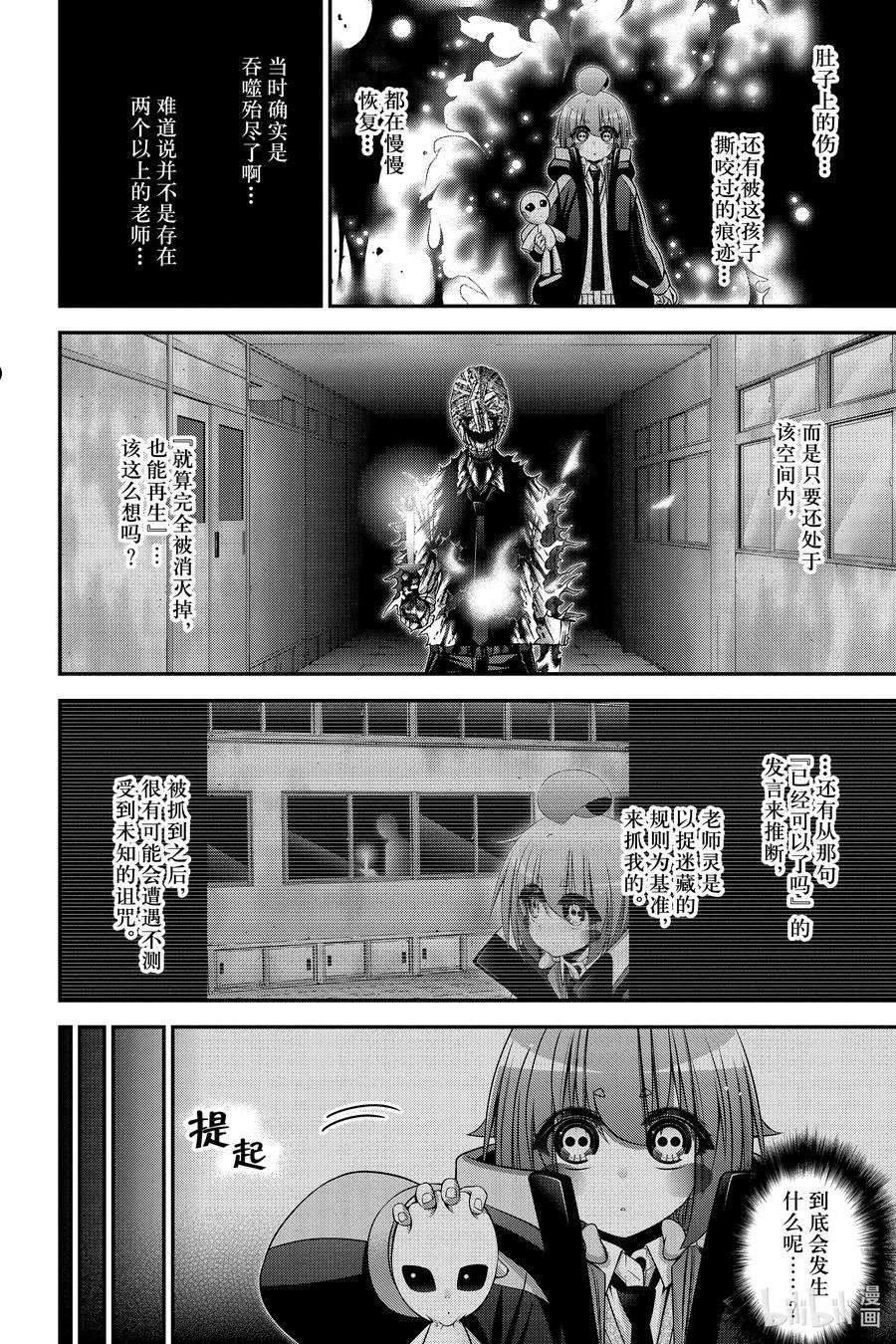 黑暗集会漫画全集完整版漫画,32 学校的怪谈② 噩梦15图