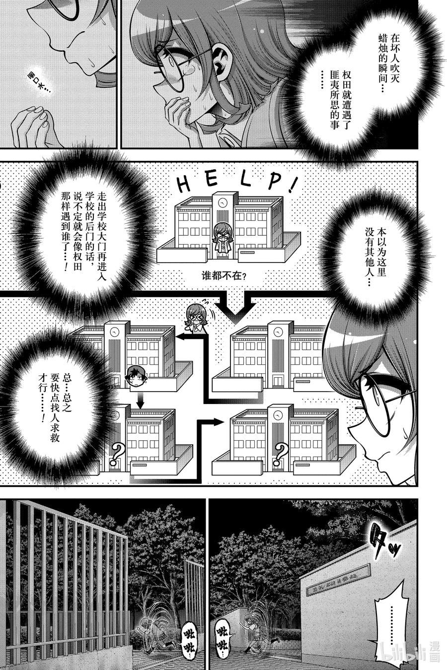 黑暗集会漫画全集完整版漫画,32 学校的怪谈② 噩梦18图