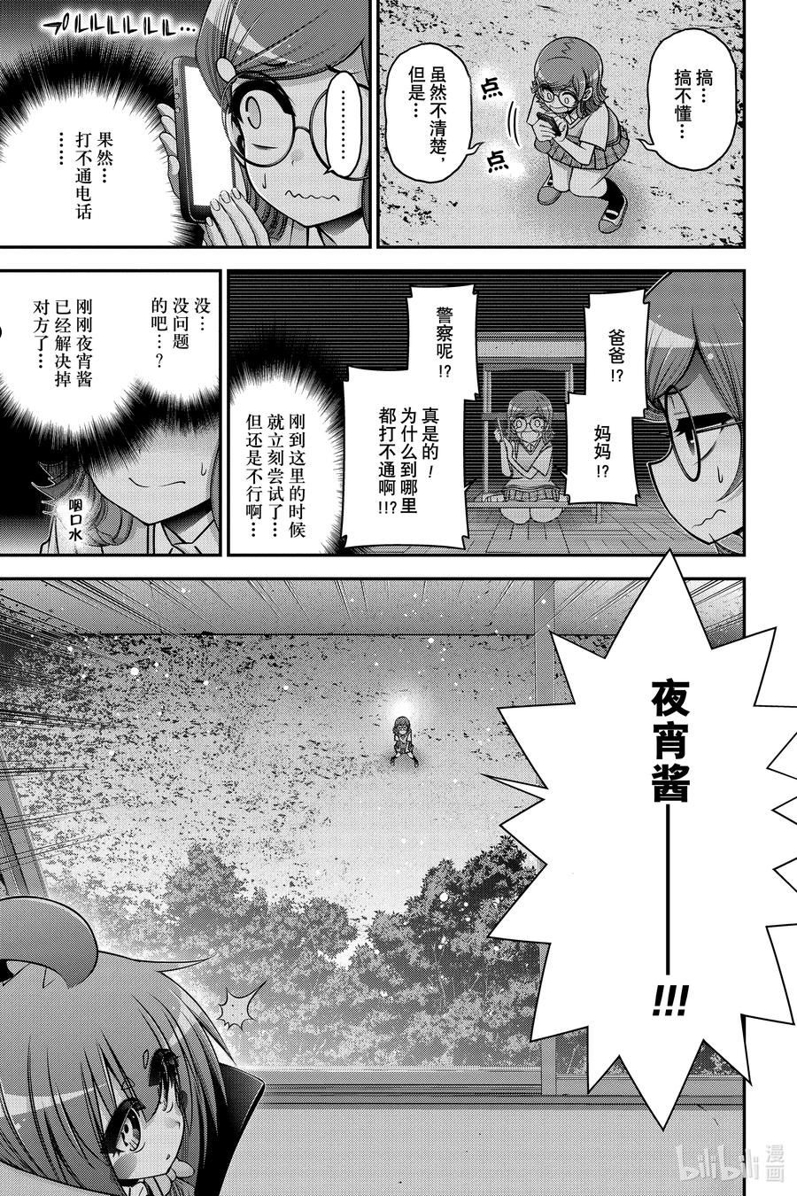 黑暗集会漫画全集完整版漫画,32 学校的怪谈② 噩梦20图