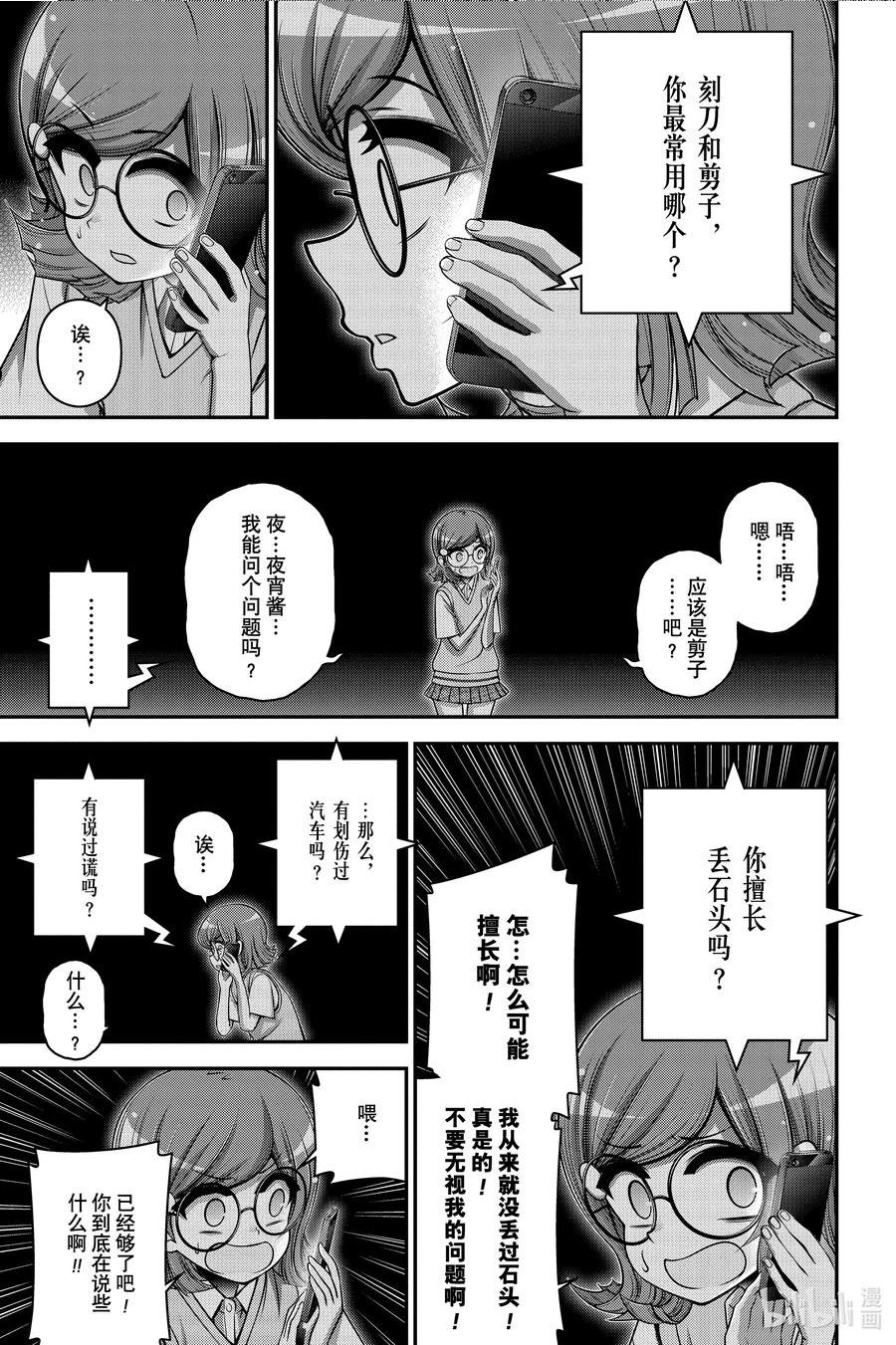 黑暗集会漫画全集完整版漫画,32 学校的怪谈② 噩梦24图