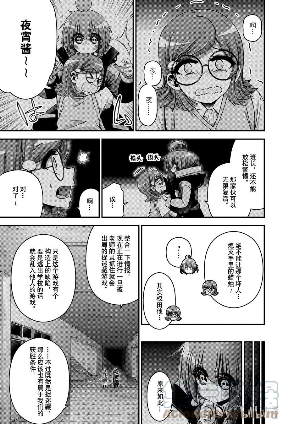 黑暗集会漫画全集完整版漫画,32 学校的怪谈② 噩梦34图