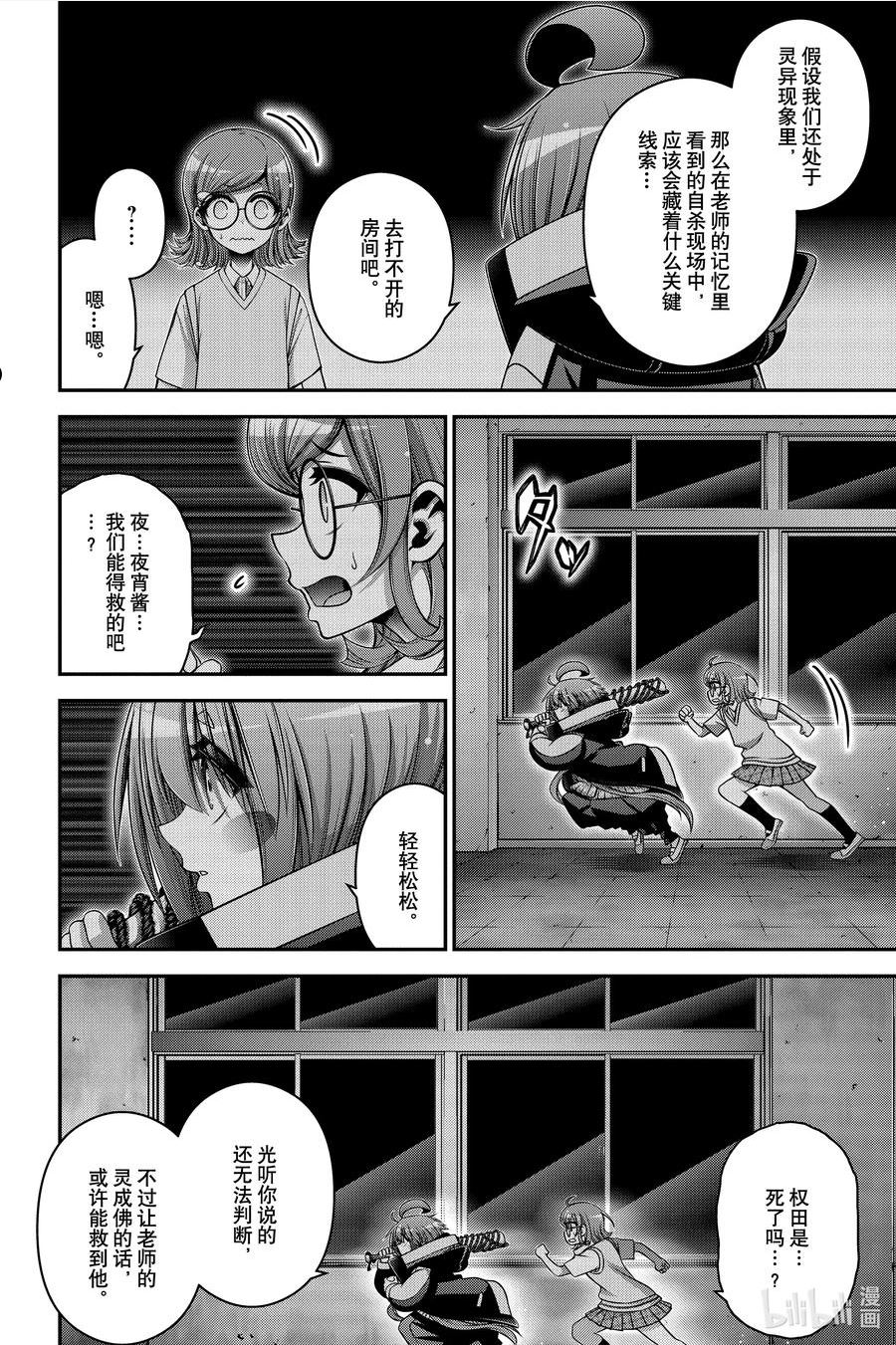 黑暗集会漫画全集完整版漫画,32 学校的怪谈② 噩梦35图